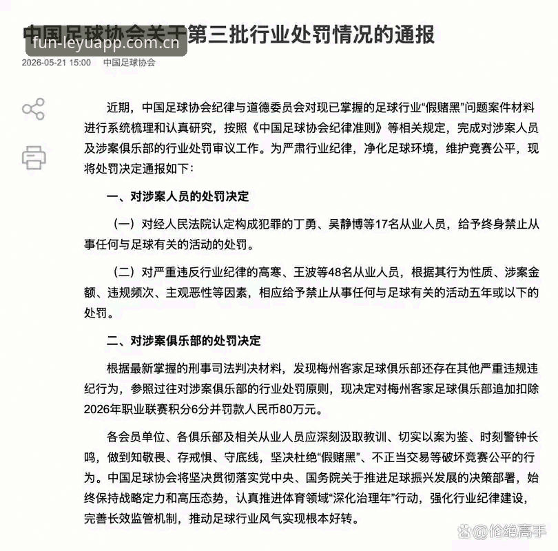 中国足协第三批禁足名单解读教程：如何在乐鱼平台深度追踪足球反腐动态